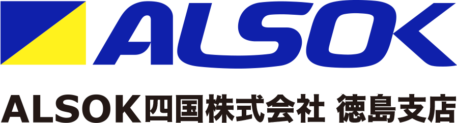 ALSOK四国株式会社 徳島支店